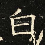 白