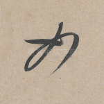 如