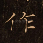 作