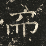 而