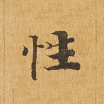 性