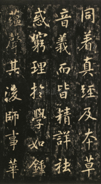 玄靖先生李含光碑 - 第14页