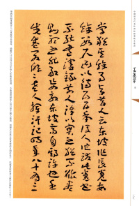 蘧草千字文 - 第22页