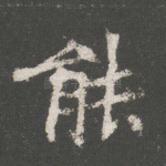 能