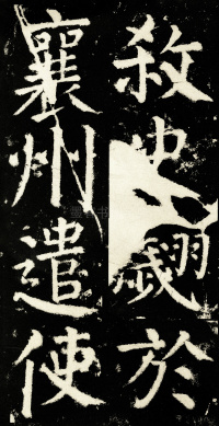 元次山碑 - 第59页