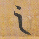 之