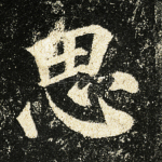 思