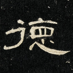 德