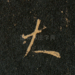 大