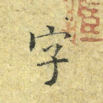 字