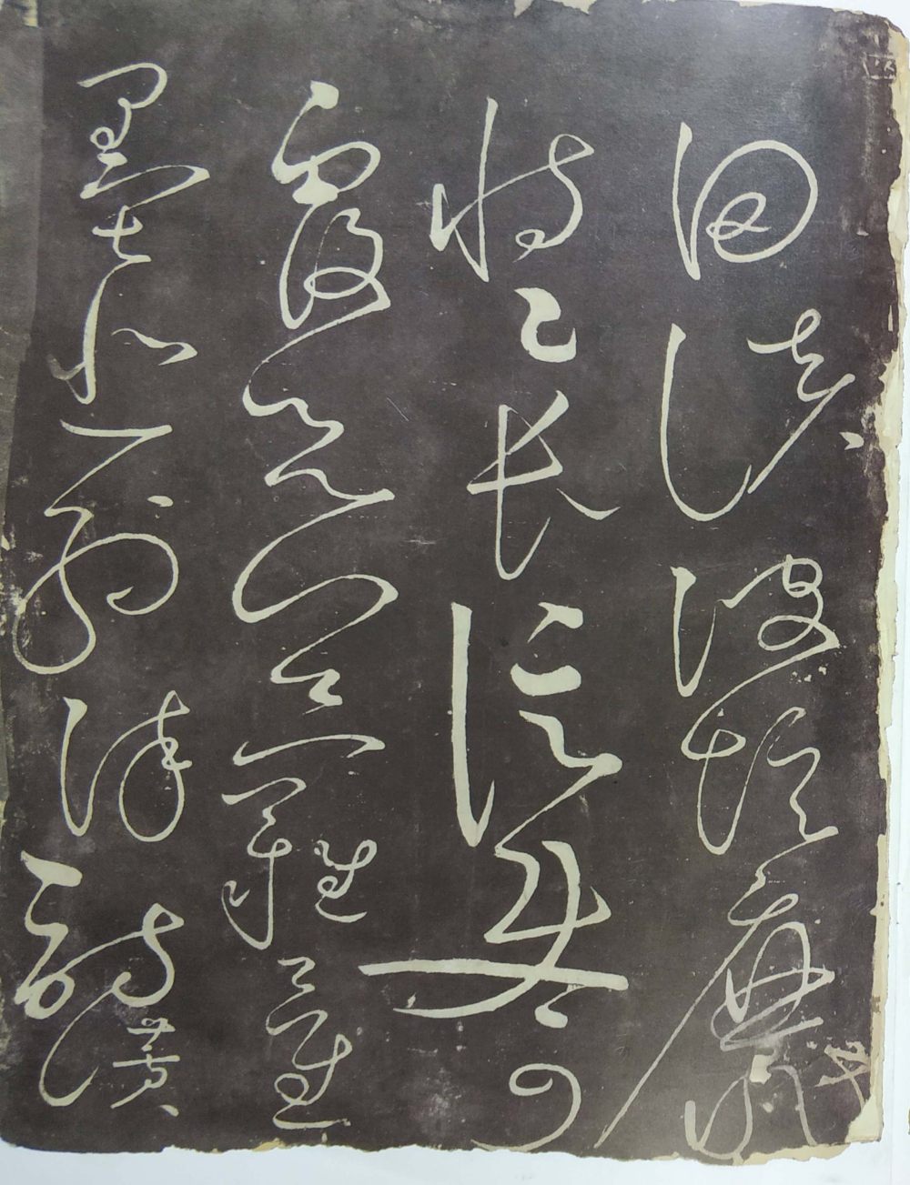 郁孤台草书千字文 - 第3页