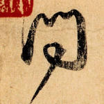 问
