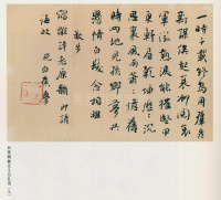 白蕉信札 - 第23页