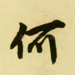 何