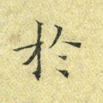于