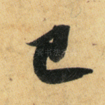 已
