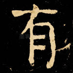有