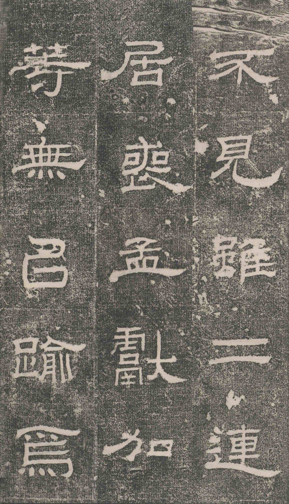 朝侯小子残石 - 第5页