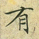 有