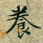 养
