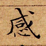 感