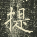 提