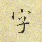 字