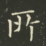 所