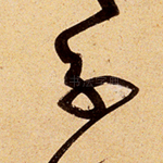 子