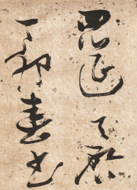 杜甫饮中八仙歌 - 第21页