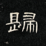 归