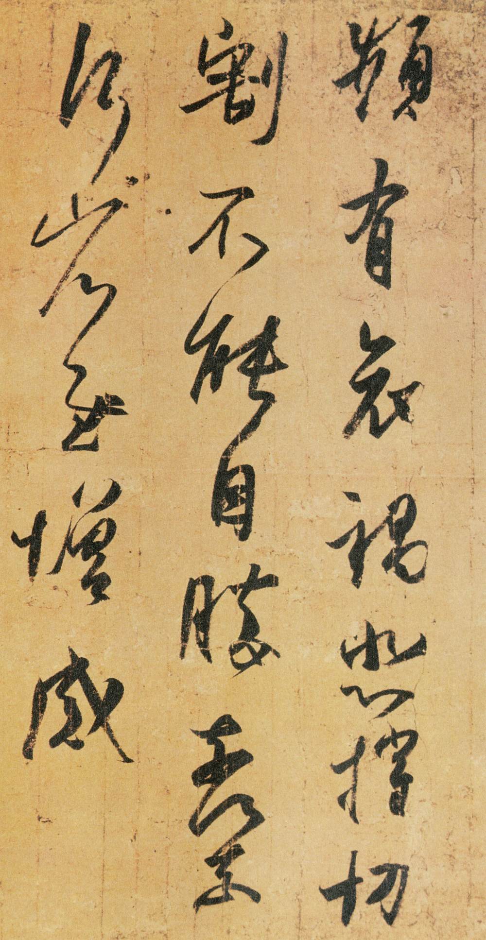 频有哀祸帖 - 第1页