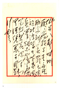 毛泽东书法选乙编-第六册 - 第57页