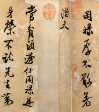 拜中岳命帖 - 第3页