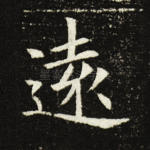 远