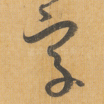 字