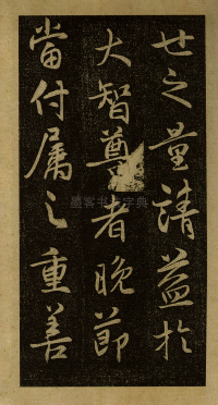 智通禅师塔铭 - 第6页