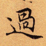 过