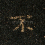 不