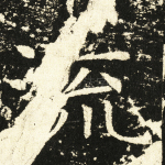 流