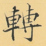 转