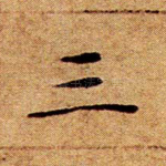 三