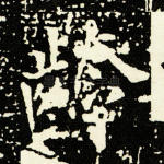 龄