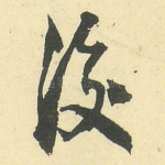 后