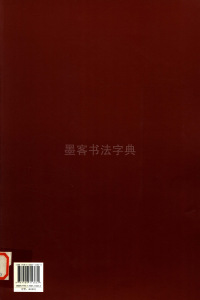 毛泽东书法选乙编-第七册 - 第58页