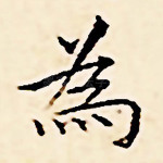 为