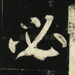 必