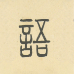 语