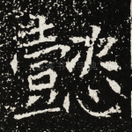 懿