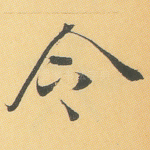 令